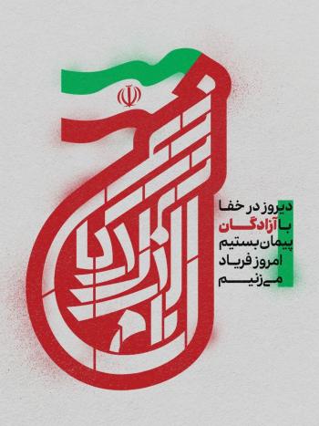 پوستر | مجموعه پوستر با موضوع ایام رحلت امام خمینی (ره)